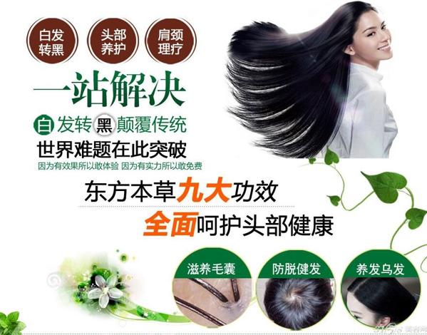 东方本草养发 东方本草养发