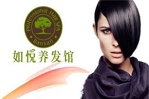 如悦养发馆
