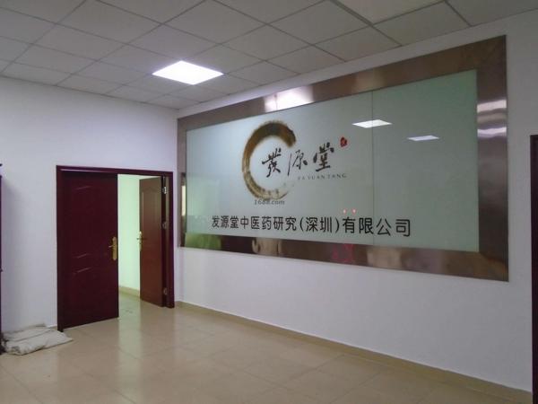 发源堂养发 发源堂养发