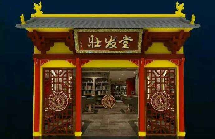 壮发堂