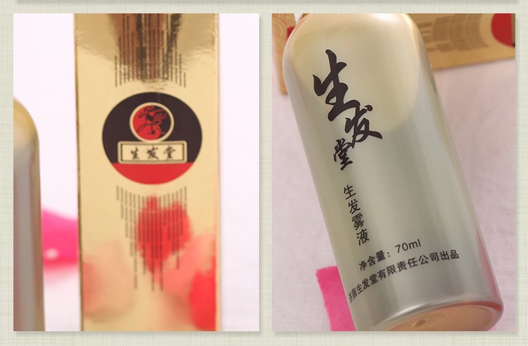 生发堂