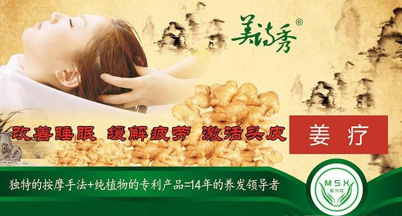 美诗秀养发馆 美诗秀养发馆