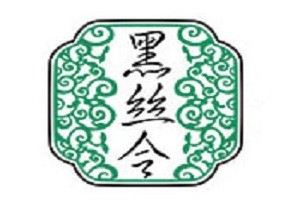 黑丝令养发spa馆品牌logo