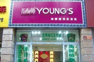 养发师印度海娜养发馆