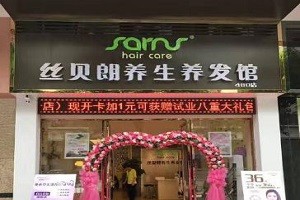 丝贝朗养生养发