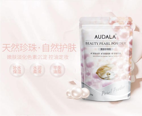 AUDALA化妆品