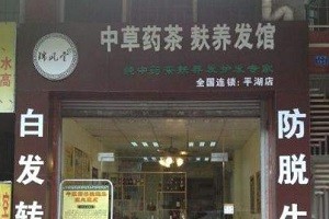 锦风堂中草药茶麸养发