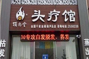 顶尚堂
