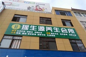 瑶生源植物养发