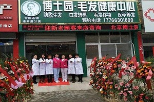 博士园