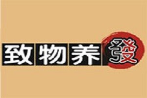 致物养发品牌logo