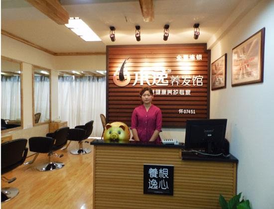 本逸养发馆 本逸养发馆