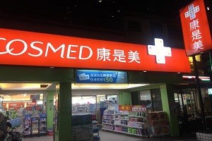 康是美