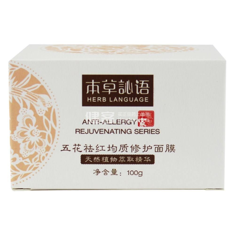 本草訫语