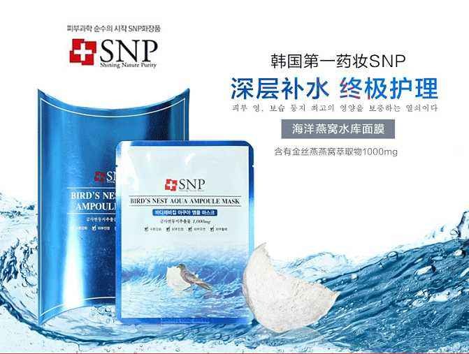 SNP面膜