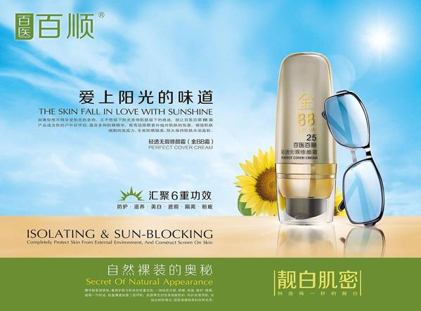 百医百顺药妆