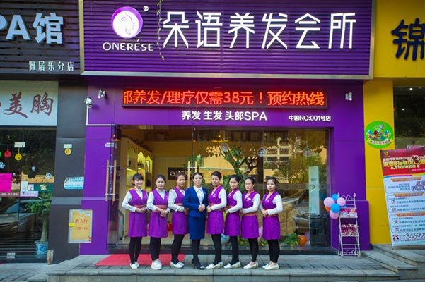 朵语养发馆 朵语养发馆