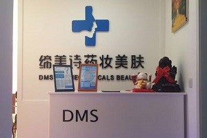 缔美诗药妆皮肤管理