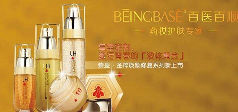 百医百顺药妆