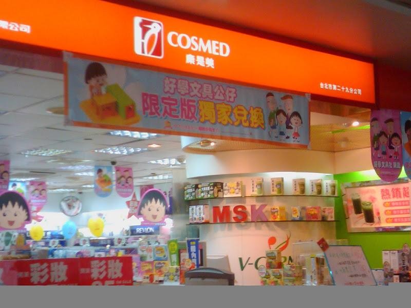 康是美