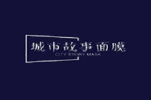 城市故事面膜品牌logo