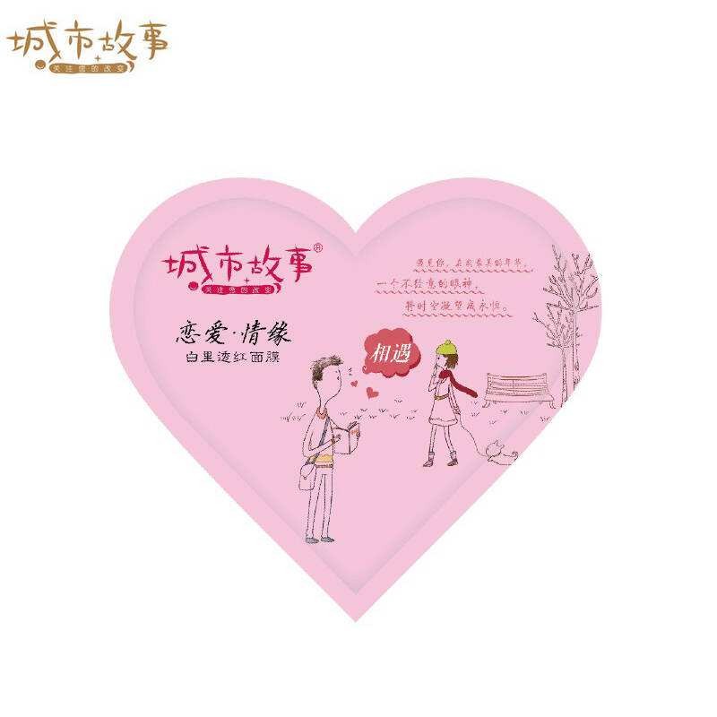 城市故事面膜