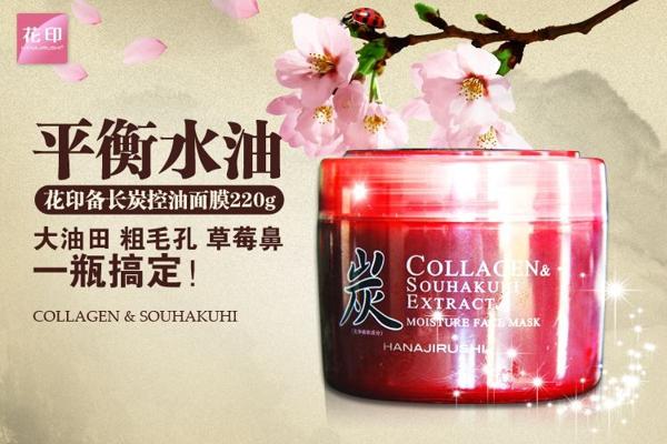 花印药妆