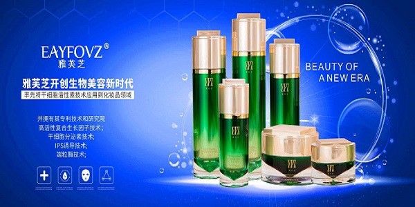 雅芙芝护肤品