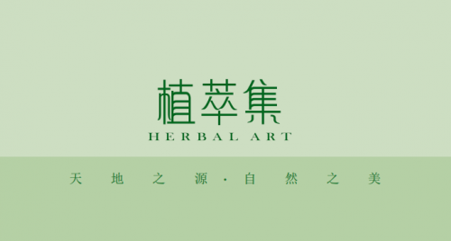 植萃集品牌logo