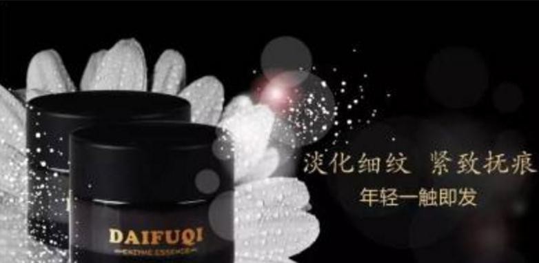 黛芙琪面膜