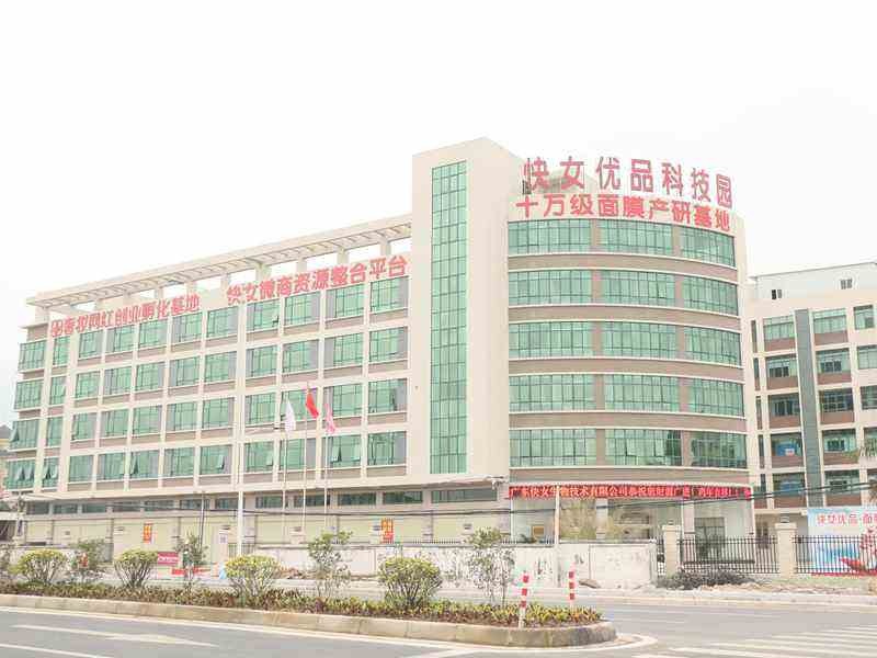 快女面膜基地