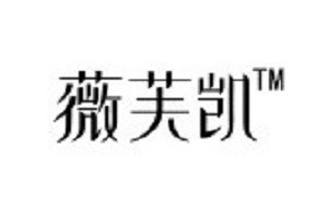 薇芙凯护肤品品牌logo