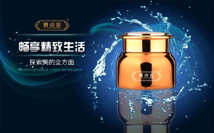 慕资堂护肤品