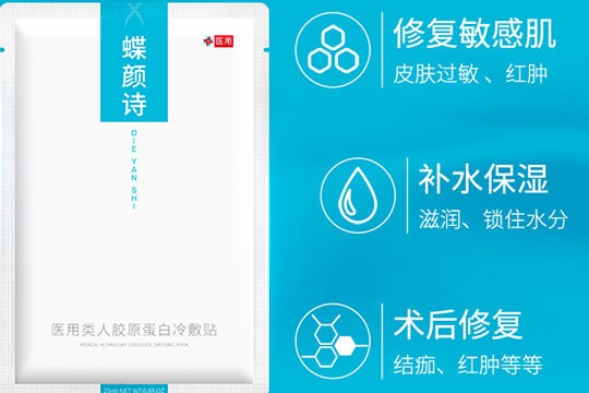 蝶颜诗面膜