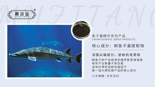 慕资堂护肤品