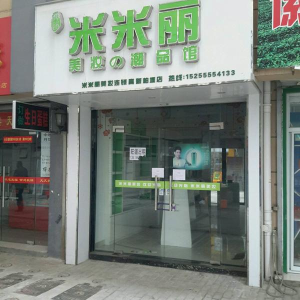 米米丽专业祛斑祛痘
