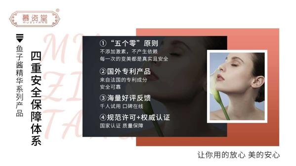 慕资堂护肤品