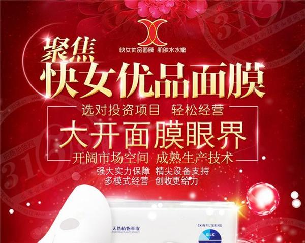 快女面膜基地