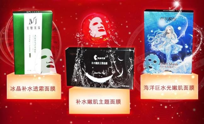快女面膜基地