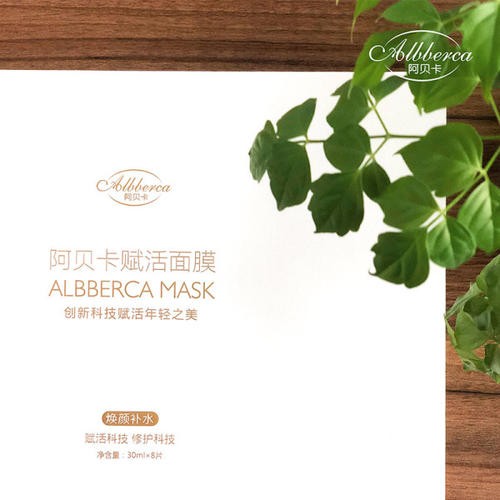 阿贝卡抗衰面膜 阿贝卡抗衰面膜