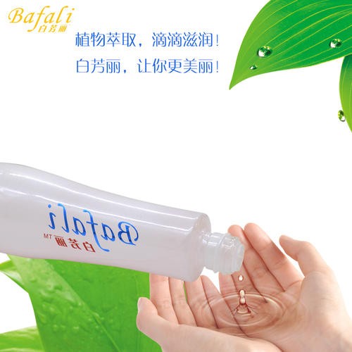 白芳丽护肤品