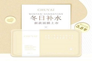 初雅面膜