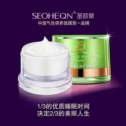 圣欧泉面膜 圣欧泉面膜