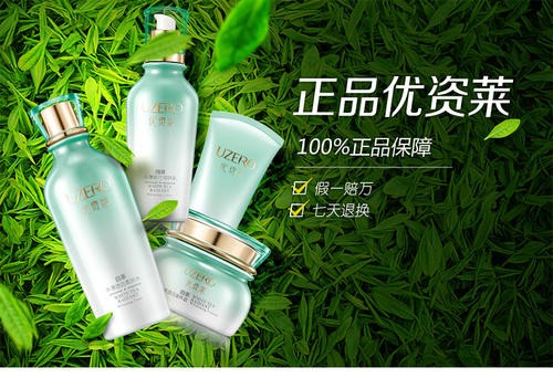优姿莱