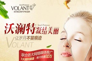 沃澜特护肤