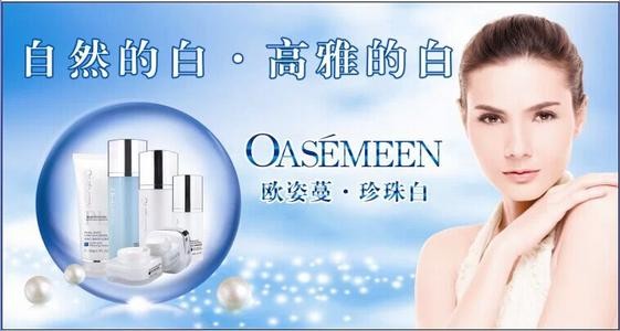 欧姿蔓护肤品