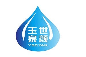 玉世泉颜品牌logo