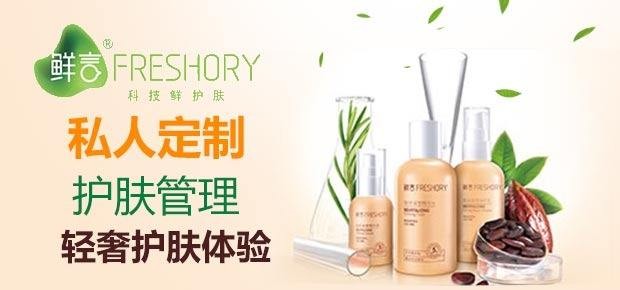 鲜言护肤品