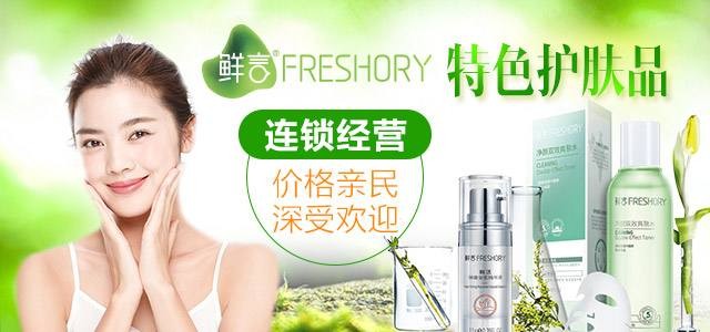 鲜言护肤品