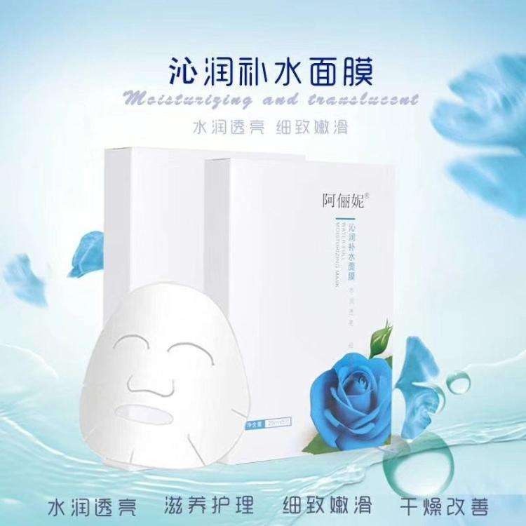 阿俪妮面膜